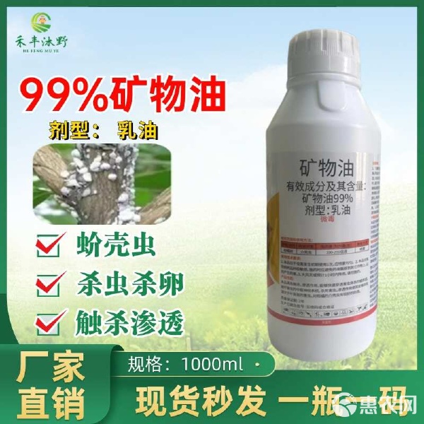 99%矿物油柑橘蚧壳虫杀螨果树清园封闭煤烟病农药批发