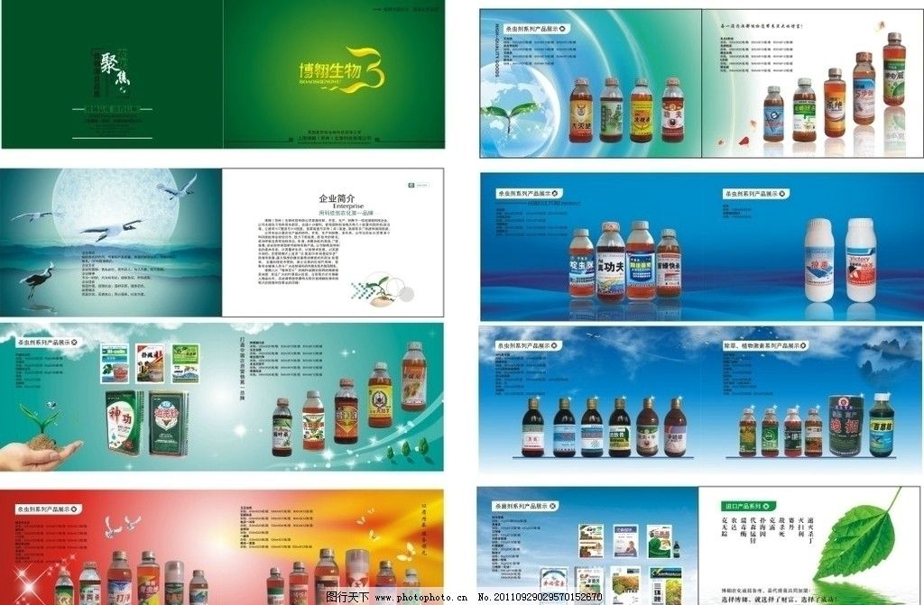 博翱生物 以品质为基石，服务中国亿万农民
