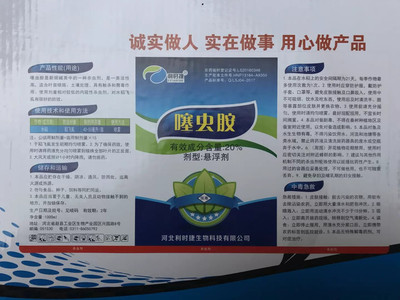 韭菜黑头蛆防治指南 高效低毒农药新品噻虫胺应用解析